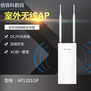tp-link千兆双频1200m室外无线AP防水防尘户外网桥企业级大功率基站wifi覆盖5g工程TL-AP1201GP远距离大功率