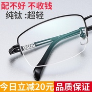 近视眼镜男半框纯钛超轻眼镜可配有度数防蓝光变色散光成品近视镜