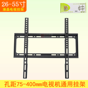 26-55寸一体液晶电视挂架适用于长虹创维海信TCL康佳50/42寸壁挂