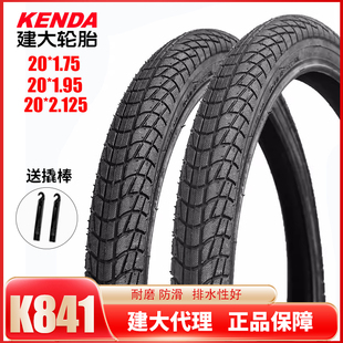 KENDA建大20寸自行车轮胎20X1.75/1.95/2.125 K841折叠车内外胎