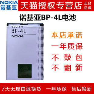 诺基亚电池BP-4L手机电池E52 E55 E61i E63 E71 E72-1 e73 N97-1 N97i 3310 6760s 6790 6650T-e N9
