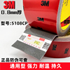 3M5108CP双面胶VHB车用3M持久强力耐高温灰色泡棉胶带0.8mm厚