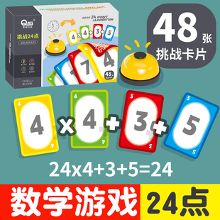 24点数学扑克卡牌游戏二十四巧算益智游戏小学生智力游戏思维教具