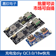 PD快充主板模块/移动电源 充电宝diy常开输出线路板QC3.0/18w快