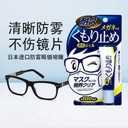 日本进口soft99近视眼镜清洁防雾剂浓缩持久防雾高清除(高清除)雾神器100g