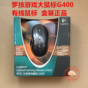 罗技G400游戏鼠标 mx518升级版盒装有线游戏大鼠标