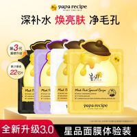 尝鲜装韩国paparecipe春雨蜂蜜，面膜补水保湿提亮细腻毛孔