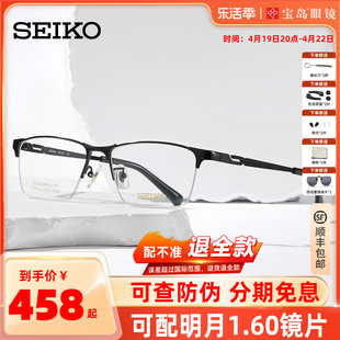 SEIKO精工镜架男时尚商务钛合金轻半框眼镜架可配近视HB1201/1025