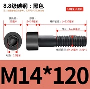 m14*120高强度内六角螺丝钉发黑内六方螺栓8.8级内六角螺栓圆柱头