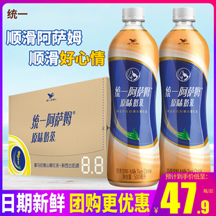 统一晴蓝阿萨姆原味经典奶茶饮料500ml*15瓶红茶整箱特批价发