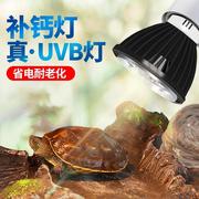 乌龟晒背灯uva+uvb光谱，led太灯爬虫，照背灯龟缸灯补钙三合一
