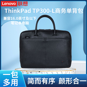ThinkPad联想TP300-L单肩包轻便耐用皮包大容量16英寸通用斜挎包商务办公出行男女经典简约皮质手提包