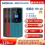 Nokia 诺基亚手机105 4G全网通大字大声联通直板按键老人机超长待机功能机老年手机学生儿童备用机