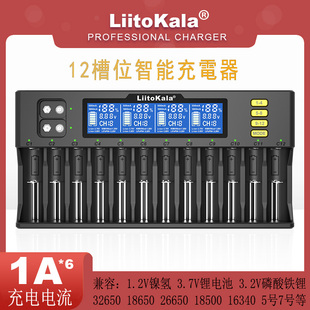 Liitokala12槽18650充电器26650锂电池21700镍氢1.2VAAA铁锂通用