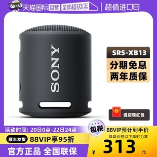 自营Sony/索尼 SRS-XB13无线蓝牙音箱便携式重低音炮户外迷你