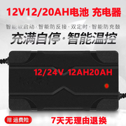 12v20ah电瓶充电器电动碰碰车12伏20安铅酸，蓄电池充电机24v喷雾器