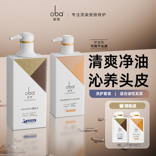 oba欧芭清爽控油洗发水乳，受损修护洗发露，套装欧巴头皮护发素