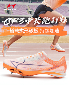 海尔斯cp3碳板钉鞋，中长跑鞋男女中学生专业田径，比赛体考cp2钉子鞋