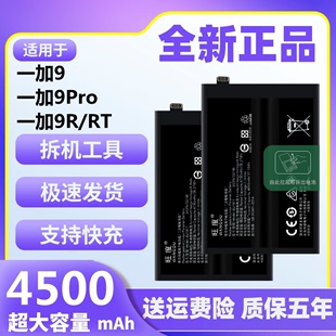 适用于一加9电池1+9Roneplus9pro魔改大容量9RT手机电板