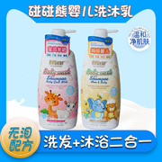 香港碰碰熊婴儿(熊婴儿)沐浴露，洗发水二合一洗护儿童，无泪配方新生宝宝专用