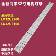 海尔32寸LD32U3200液晶电视背光LED灯条 haier32 3x7-7EA铝板