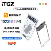 ITGZ2.5英寸透明硬盘盒子typec笔记本usb3.1机械sata固态通用外置