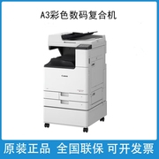 佳能C3826/C3830/3835数码复印机A3打印机商用办公彩色激光一体机