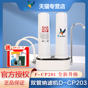 英国道尔顿净水器家用厨房，直饮净水机dcp203台上式自来水过滤器