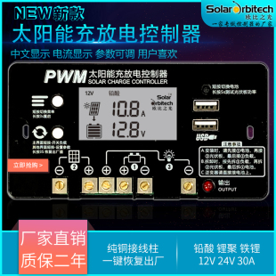 太阳能控制器12v24v电池铅酸锂电，太阳能板充电usb，手机充电