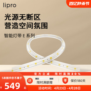 liproled室内护眼智能灯带，客厅卧室吊顶厨房，贴片长条灯家用防水