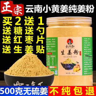 云南小黄姜粉干姜粉食用特级生姜粉纯姜老姜粉原始点冲饮500g