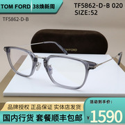 tomford汤姆福特眼镜框tf5862-d-b板材加金属，男女款近视眼镜架