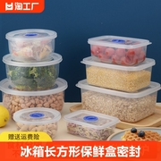 厨房冰箱长方形保鲜盒塑料饭盒，食品餐盒水果，收纳密封盒加热圆形