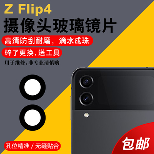适用于三星zflip4后摄像头玻璃镜片，f7210手机后置照相机，镜面flip4镜头盖玻璃镜片高清