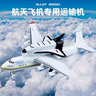 仿真合金an225暴风雪号航天飞机，安225运输机模型摆件儿童玩具飞机