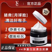 ve泥膜清洁毛孔深层清洁去黑头补水黄气暗沉面膜排毒粉刺闭口收缩