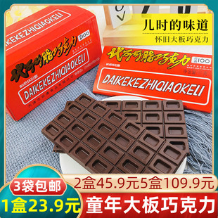 天津大板巧克力8090回忆零食代可可脂，巧克力童年回忆小食品