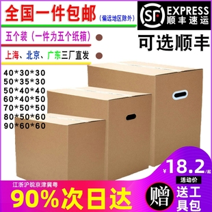5个装搬家纸箱特大号五层特硬搬家用箱子，打包箱整理定制快递纸箱