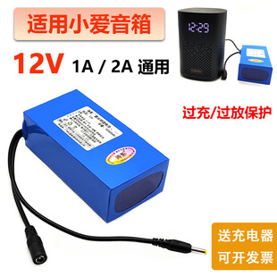 12v锂电池适用于小米音箱改装外接电源小爱同学，音响外置1a大容量