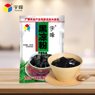 宇峰黑凉粉300g正宗台湾烧仙草粉自制甜品，奶茶果冻食用龟苓膏原料