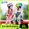 米高儿童轮滑头盔护具专业套装，溜冰鞋滑板车骑行平衡车男女孩护膝