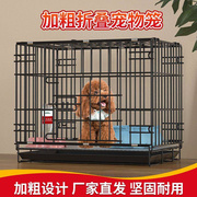 加粗狗笼子中小型犬宠物折叠笼家用宠物猫笼子泰迪室内狗笼带厕所