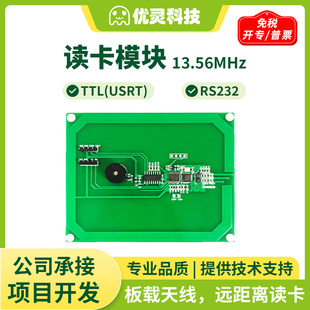 rfid读卡模块10cm远距离，串口ic卡，读写器13.56mhz射频模块yl0203