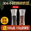 黑胡椒粒150g牛排调带2只304不锈钢现磨胡椒粉研磨器送玫瑰盐500g