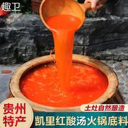 贵州特产红酸汤火锅底料番茄味调料白酸汤木姜子油酸汤肥牛酸汤鱼