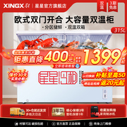 xingx星星bcd-315je大冰柜，冷柜家用商用大容量冷藏冷冻柜双温柜