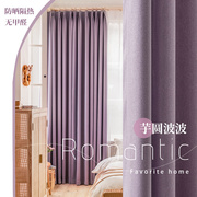 2023双面全遮光涤纶紫色棉麻，窗帘简约遮阳卧室，客厅阳台飘窗布