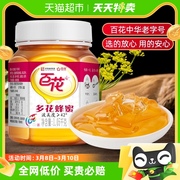 中华老字号百花牌蜂蜜蜂蜜冲饮 2斤天然冲调纯1050g/瓶