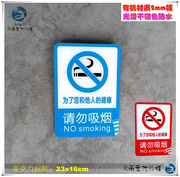 公共场所为了您和他人的健康请勿吸烟温馨提示牌亚克力有机标牌贴