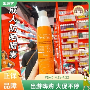 雅漾防晒喷雾全身SPF50+ 防晒乳霜女面部防紫外线清爽不油腻防水